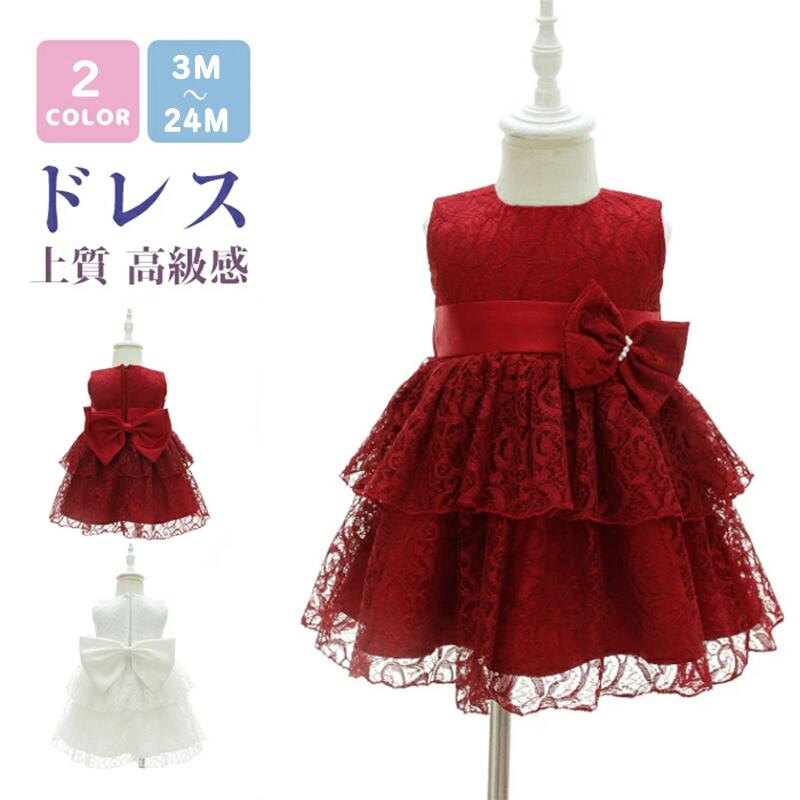 ベビー ドレス 赤ちゃん フォーマル ピアノ パーティー セレモニー 100日祝い 結婚式 発表会 七五三 丸..