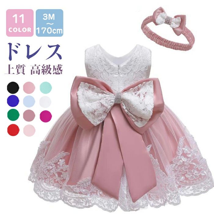 ベビー ドレス 赤ちゃん フォーマル ピアノ パーティー セレモニー 100日祝い 結婚式 発表会 七五三 丸..