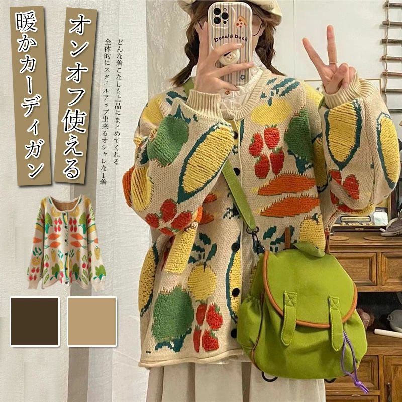 カーディガン ニットカーディガン ショートカーディガン クルーネック 果物 野菜柄 コート ニット セーター トップス レディース 長袖 春 秋 冬 防寒 大人 ジャケット アウター 羽織り 通勤 通学 ナチュラル かわいい 可愛い かわいい 送料無料 ブラウン ベージュ