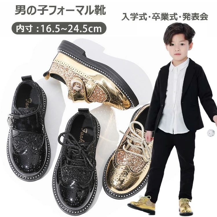商品内容：キッズ　フォーマルシューズ 商品説明：普通着としてもお洒落です！☆ 七五三や卒入学式、発表会、ちょっとしたお出かけや、冠婚葬祭までオールマイティーに使える供フォマール靴 ♪ ※痛くなりにくいよう工夫☆ 可愛い！プレゼントとしても大変喜ばれています！ ※通気性に優れた生地でさらっと快適♪ 軽くて柔らかい靴底♪ 高級素材を採用機能性に優れて快適な履き心地！ ※全体的にスタイルアップ出来るオシャレな1着です♪ ボリュームを持たせているので、甘くなりすぎずスタイル良く見せてくれます。 ※機能性に優れて、長時間歩きまわっても快適な履き心地が続きます。。 このお値段で大満足できる！この値段は超お買い得です♪ サイズも取り揃えておりますので、ご安心ください！ 注意事項： ★沖縄など離島地域送料1600円になります。 ★モニターの環境によって、実物と色見が多少異なる場合がございますのでご了承下さい。 ★海外製品で、細かいところ縫製は日本製より多少雑ですが、着用に支障はないです。 ★大変恐れ入りますがご注文後に商品が品切れとなってしまった際には、 メールもしくは電話にてご連絡いたします。