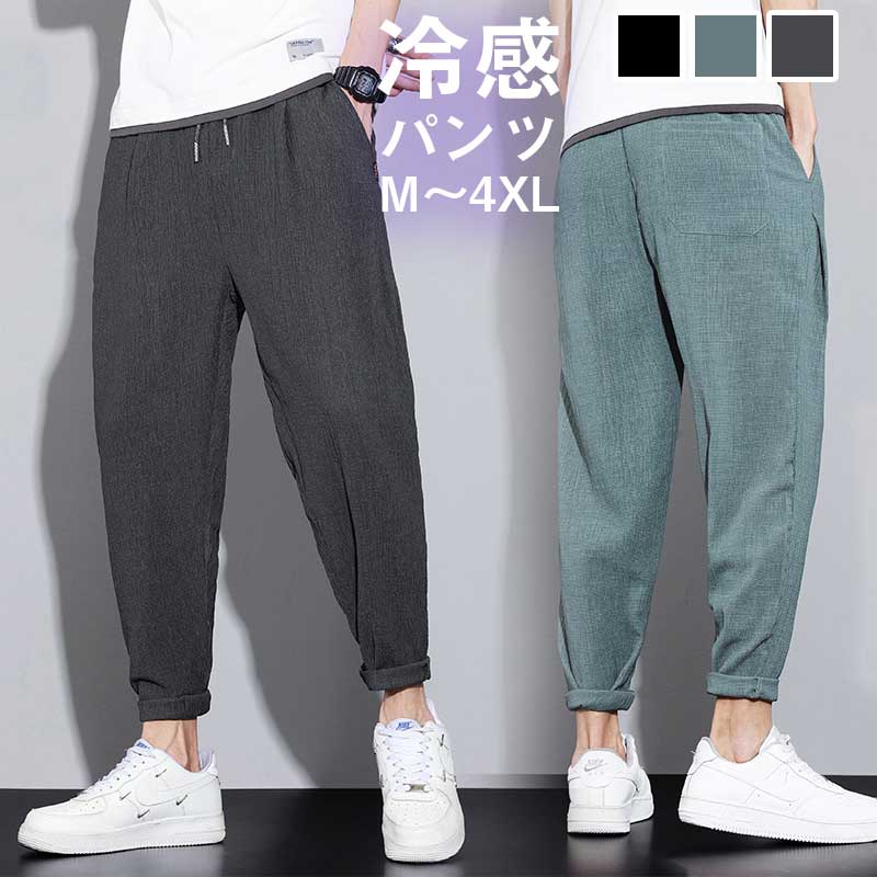 Rakuten - 冷感 パンツ メンズ パンツ 涼しい 接触冷感 無地 薄手 夏 ストレッチ パンツ 冷感 ゆったり ズボン ひんやり スラックス 薄い 通気 ファッション ロングパンツ 春 秋 ボトムス 日常 父の日 プレゼント カジュアル 涼しい ゆったり 通気性 柔らかい 快適 軽量 おしゃれ