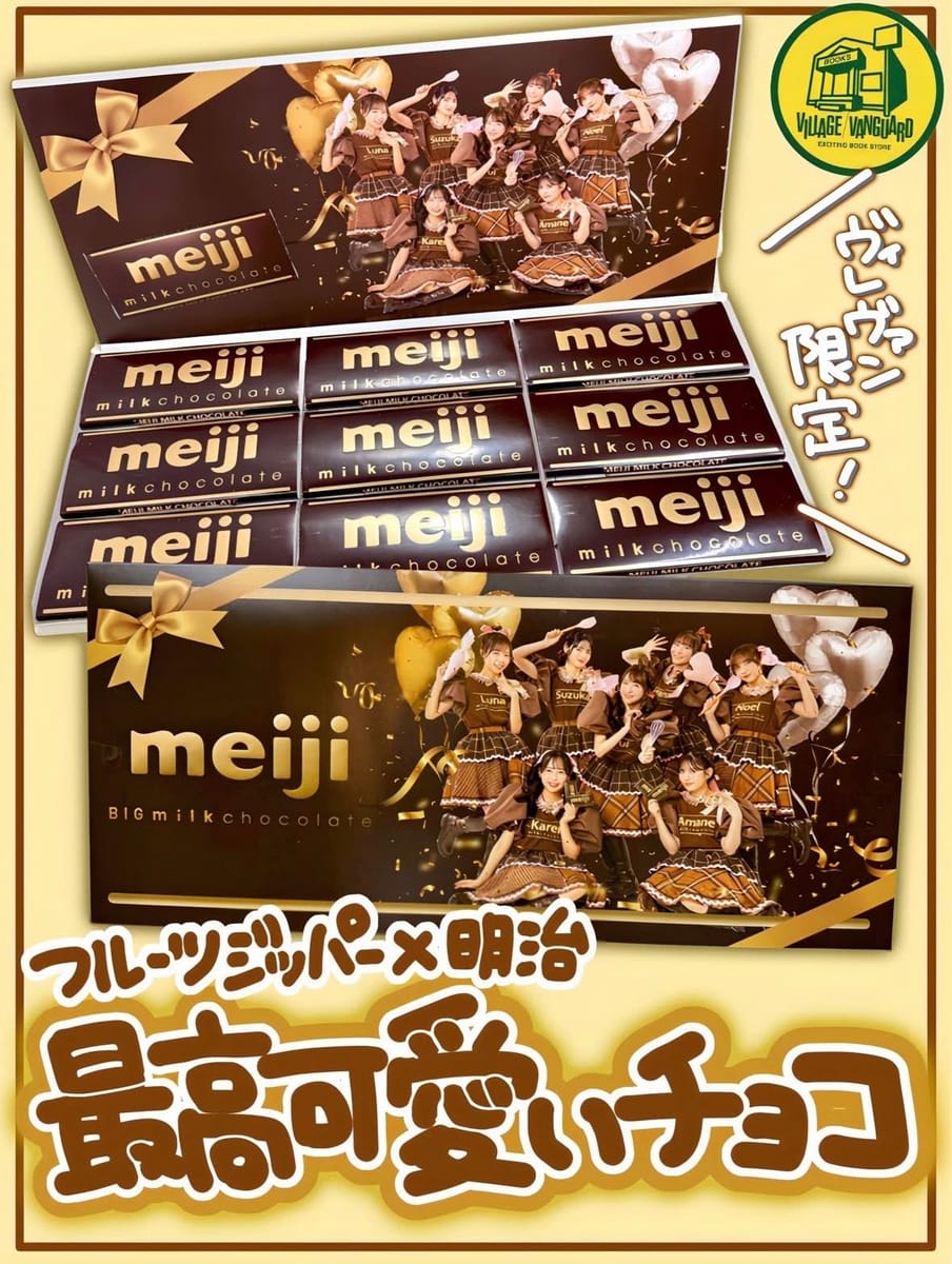【ヴィレッジヴァンガード流通限定！】 【オリジナルポスター封入！】 【内容量】450g(50g×9枚) 賞味期限：2026年12月31日