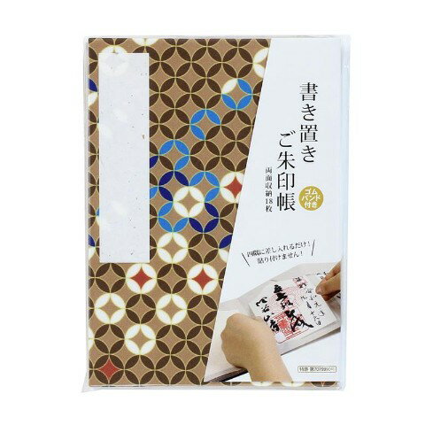 【和雑貨】書き置きご朱印帳 七宝