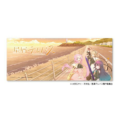 【星屑テレパス】フェイスタオル Ver.A