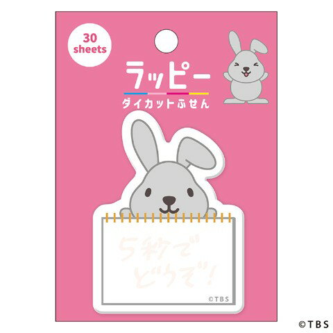 【20%OFF!!SALE】【ラッピー】ダイカット付箋 カンペ