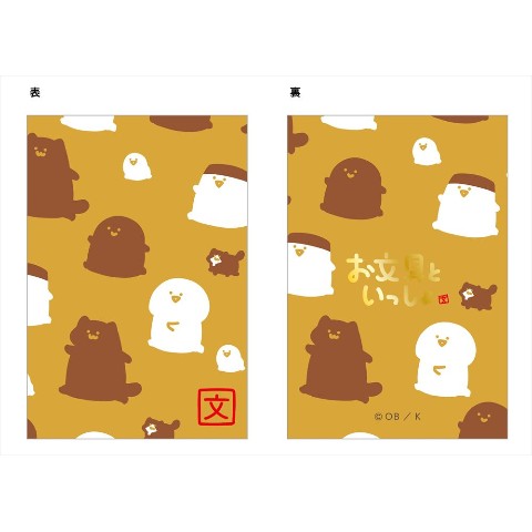 【お文具といっしょ】御朱印帳