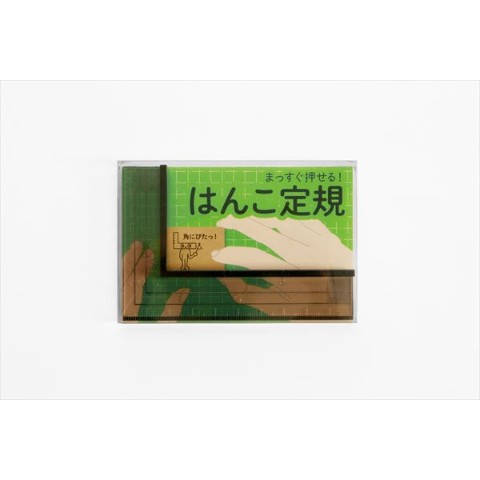 Rakuten - 【20%OFF!!SALE】はんこ定規