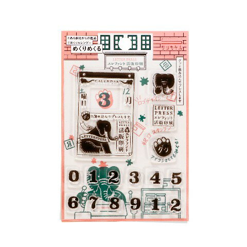 【20%OFF!!SALE】めくりめくる[エレファント活版印刷]