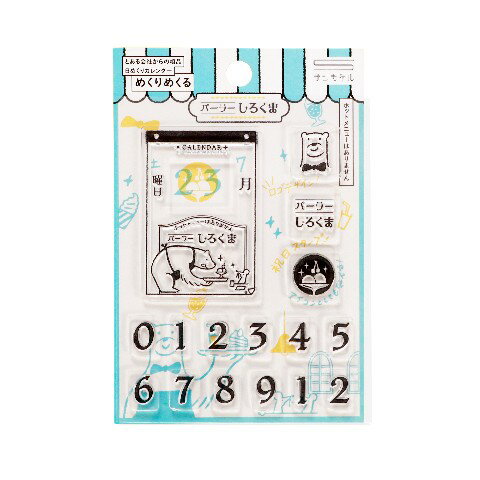 【20%OFF!!SALE】めくりめくる[パーラーしろくま]