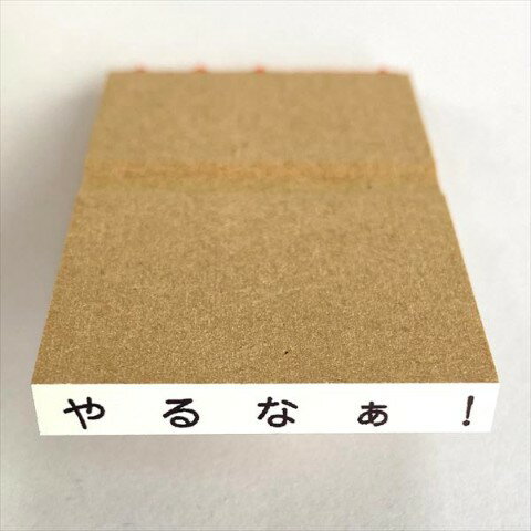 Rakuten - 【50%OFF!!SALE】ゆる系スタンプ　やるなぁ！