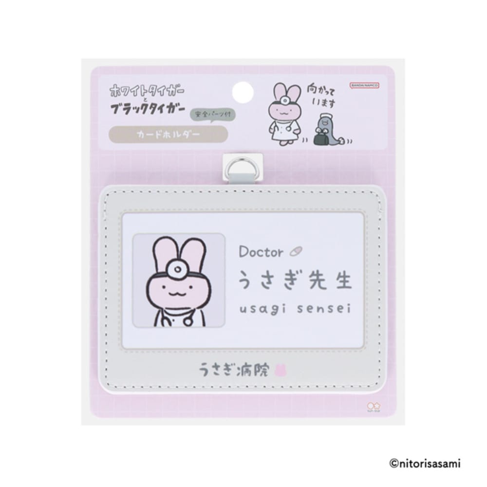 Rakuten - 【ホワイトタイガーとブラックタイガー】カードホルダー　WTBKTうさぎ