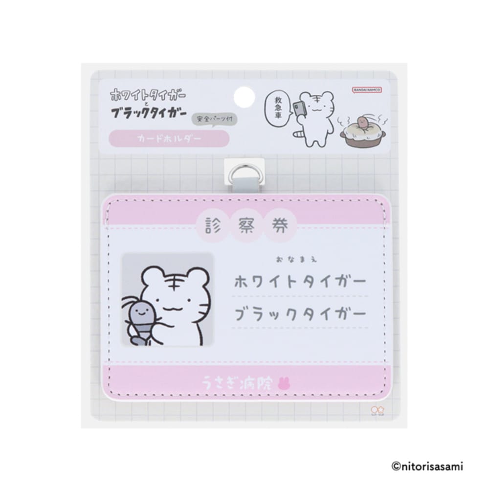Rakuten - 【ホワイトタイガーとブラックタイガー】カードホルダー　WTBKT診察券
