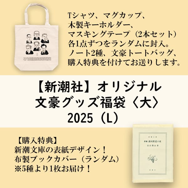 ��Ĭ�ҥ��ꥸ�ʥ�ʸ�륰�å�ʡ�ޡ���� 2025��L��