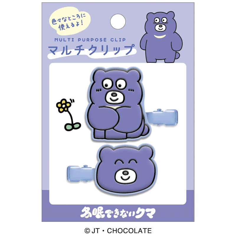 Rakuten - 【冬眠できないクマ】マルチクリップ