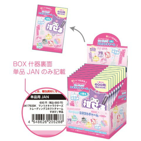 Rakuten - 【20%OFF!!SALE】【サンリオキャラクターズ】トレーディングコネクトチャーム　すきぴ／単品（8種）