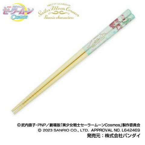 【20%OFF!!SALE】【劇場版『美少女戦士セーラームーンCosmos』×サンリオキャラクターズ】マイ箸コレクション04　Eセーラージュピター×マロンクリーム