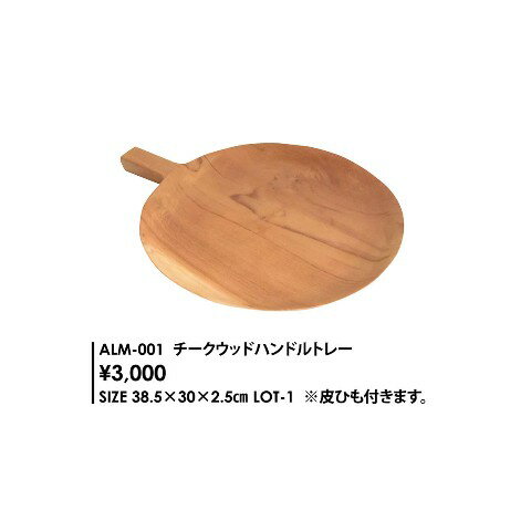 Rakuten - 【20%OFF!!SALE】【チークウッド】ハンドルトレー