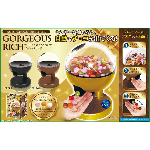 乐天商城 - 【20%OFF!!SALE】【オートチョコディスペンサー】ゴージャスリッチ