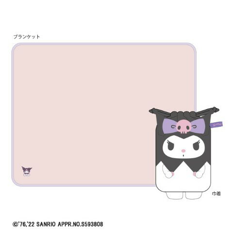 【20%OFF!!SALE】【サンリオキャラクターズ】クロミ「ふわふわクロミ」ひざ掛け