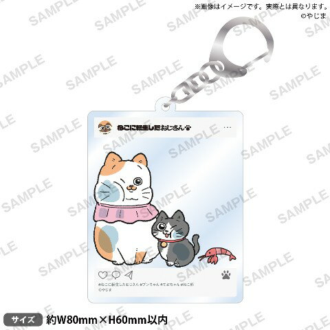 Rakuten - 【20%OFF!!SALE】【ねこに転生したおじさん】アクリルキーホルダー プンちゃん＆てぷちゃん