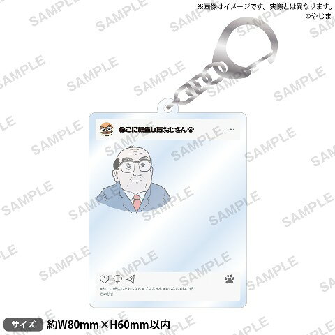 乐天商城 - 【20%OFF!!SALE】【ねこに転生したおじさん】アクリルキーホルダー おじさん