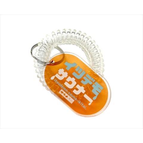 Rakuten - 【20%OFF!!SALE】【サウナ】ロッカキー風キーリング　イツデモサウナー