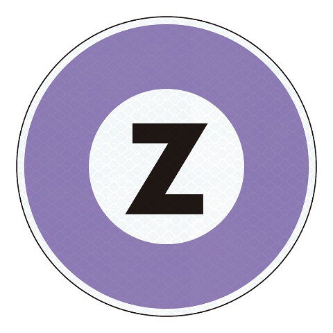 Rakuten - 【20%OFF!!SALE】【メトロトラフィックン】標識板のみ_路線マーク　半蔵門線
