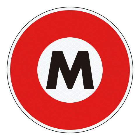 Rakuten - 【20%OFF!!SALE】【メトロトラフィックン】標識板のみ_路線マーク　丸ノ内線