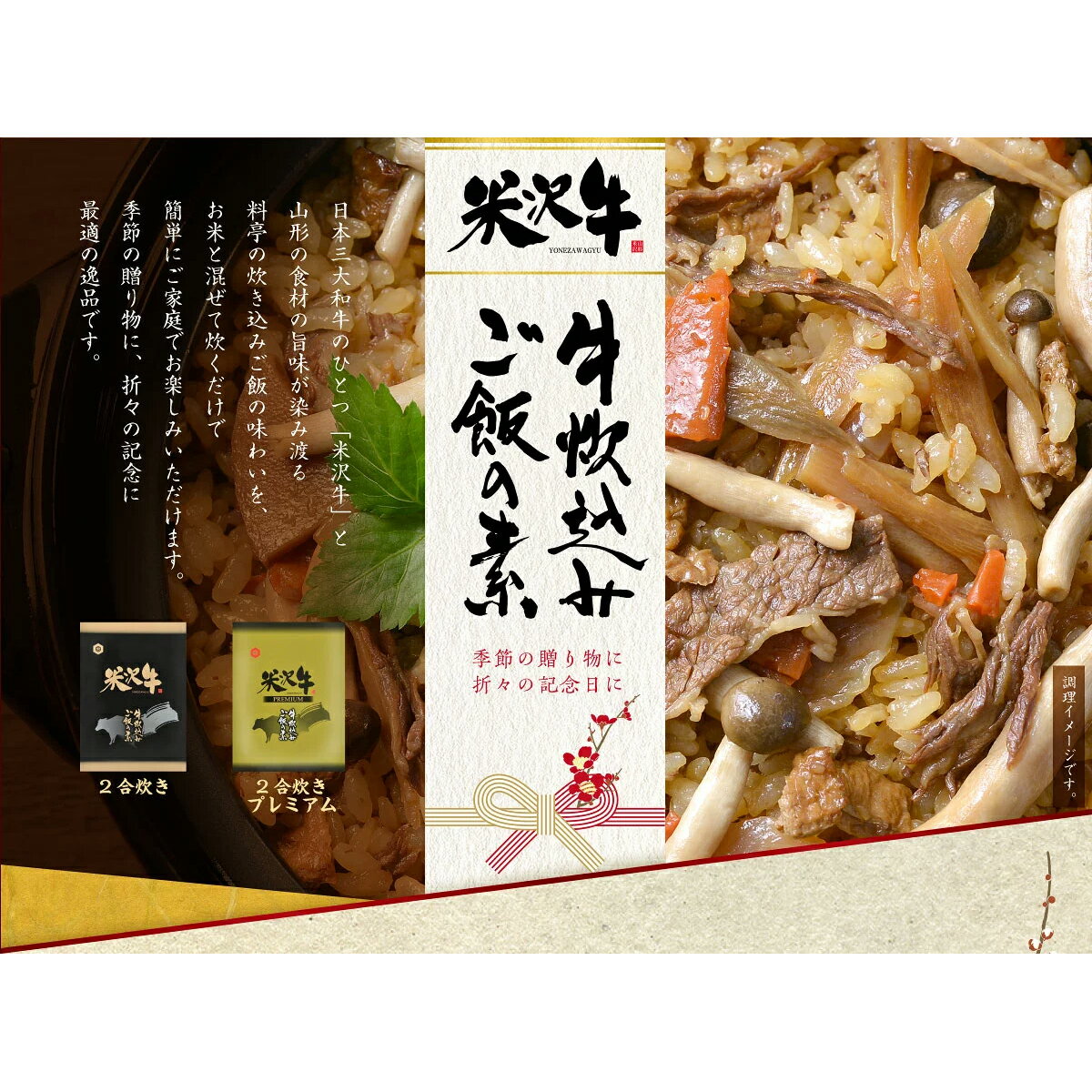 炊き込みご飯の素 米沢牛 160g 4袋セット 日本三大和牛 炊き込みご飯 純国産 炊飯器 グルメ ギフト お祝い 内祝い 贈り物 米沢牛炊き込みご飯の素 一人暮らし 一人用