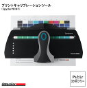 【国内正規品】Datacolor Spyder PRINT プリントキャリブレーションツール S4SR100 メーカー保証付 測色器 カラーパッチ 色域 色温度 色彩計 印刷 測色 パッチ数 プリンタ データカラー スパイダー プリント プリンタープロファイル 作成 高精度 画像 写真 フォトグラファー