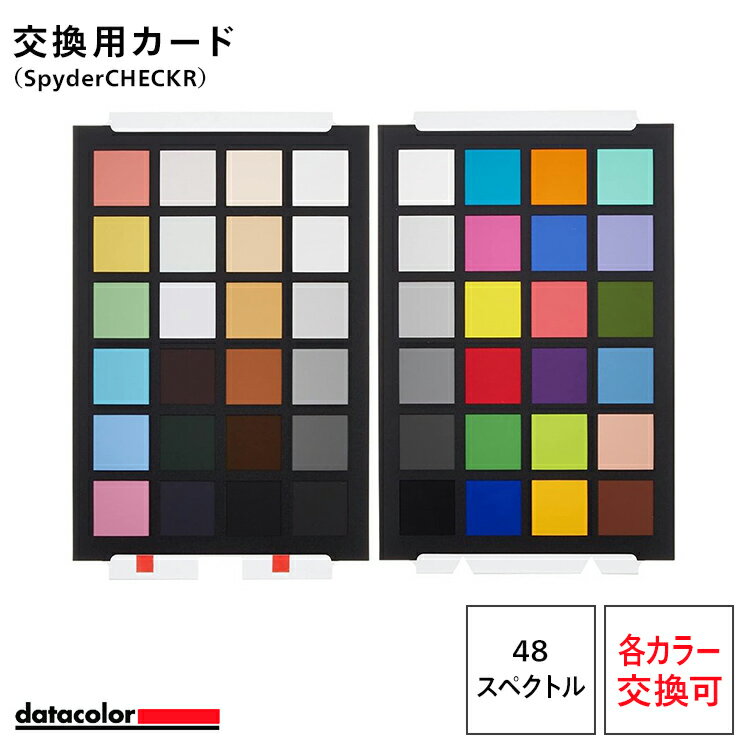 【国内正規品】Datacolor SpyderCHECKR リプレイスメントカード(交換用カード) SCK100RC データカラー カラーパッチ ホワイトバランス 調整 ポートレート カラーカード キャリブレーション 色 補正 カラーチャート 色彩 色調 色味 発色 色基準 撮影 露出 RAW グレーディング