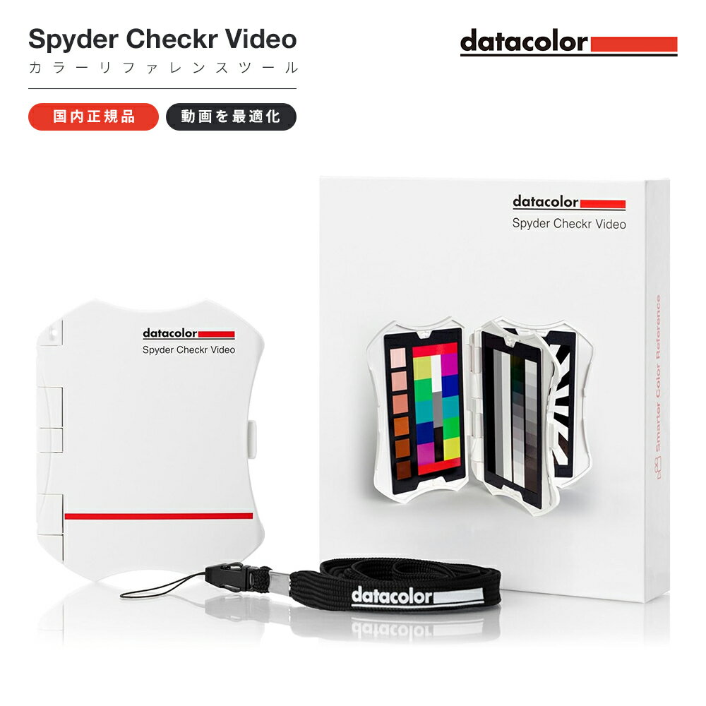 【国内正規品】Datacolor Spyder CHECKR VIDEO カラーリファレンスツール SCV310 データカラー スパイダー チェッカービデオ モニター 色域 彩度 ホワイトバランス グレースケール おすすめ 測色 カラーマネジメント メーカー保証付