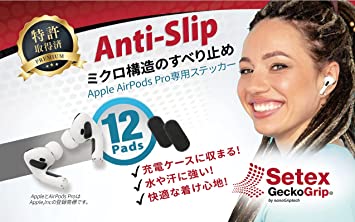 Setex(セテックス)ゲッコーグリップずれ防止パッドAppleAirPodsPro用/特許取得/薄型/6ペア(12枚)/ブラック【国内正規品】