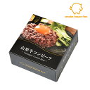 山形牛コンビーフ 山形牛コンビーフ コンビーフ スモークハウス ファイン 無添加 ギフト 贈り物 国産 ハム ソーセージ ウィンナー 肉 人気 おすすめ 高級 ...