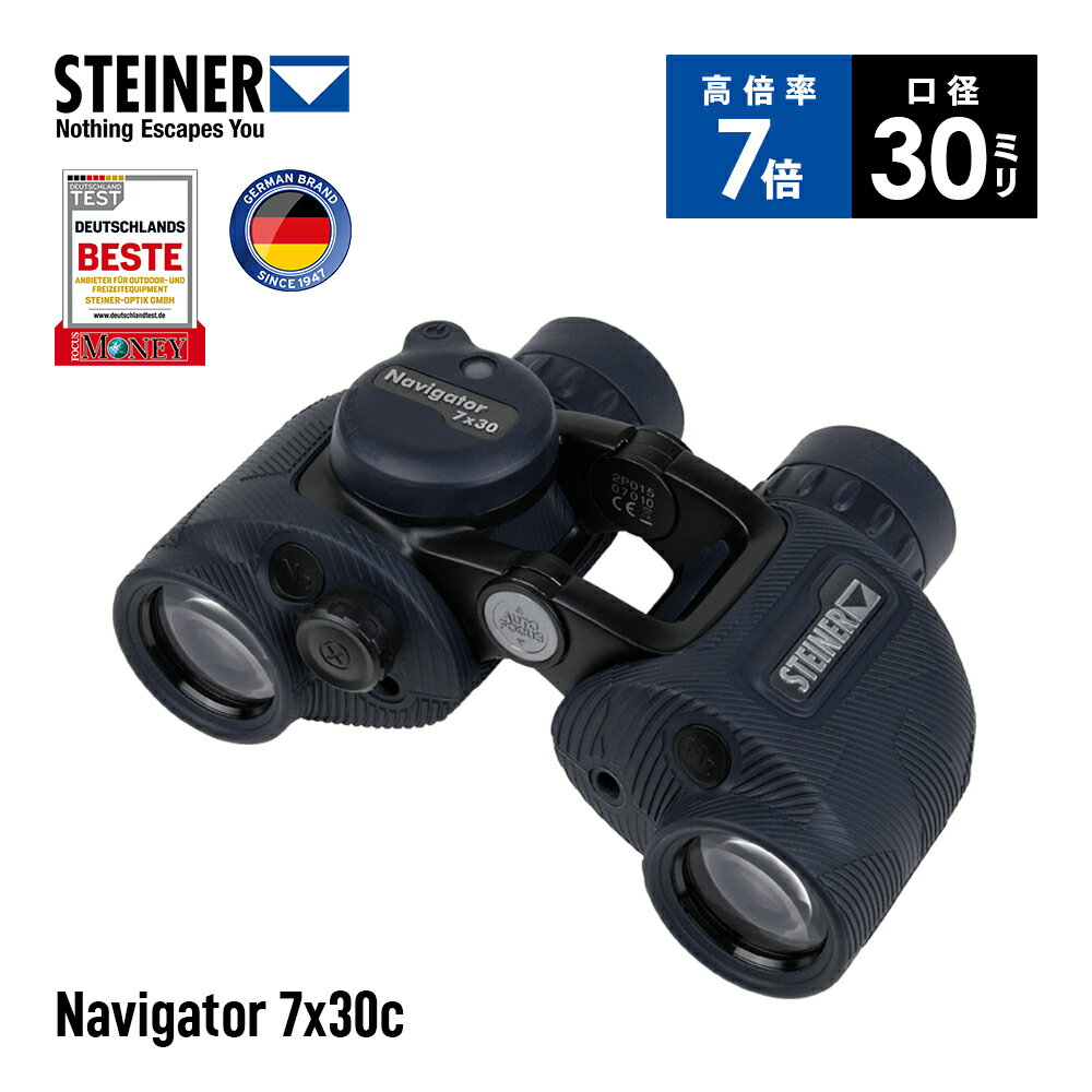 シュタイナー Steiner 双眼鏡 Navigator 7