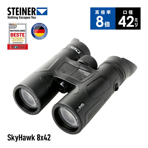 シュタイナー Steiner 双眼鏡 SkyHawk 4.0 8x42 防水 防曇 耐衝撃 距離制御システム 360°フォーカス 広視野 中倍率 高コントラスト 明るい視界 アウトドア 野鳥 自然 観察 シュタイナー Steiner 双眼鏡 SkyHawk 4.0 8x42 防水 防曇 耐衝撃 距離制御システム 360°フォーカス 広視野 中倍率 高コントラスト 明るい視界 アウトドア 野鳥 自然 観察