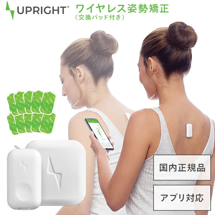 【国内正規品/技適認証済】UPRIGHT GO2（アップライトゴー2）ウェアラブル 姿勢矯正 デバイス 猫背 肩こり 腰痛改善サポート 交換パッド付