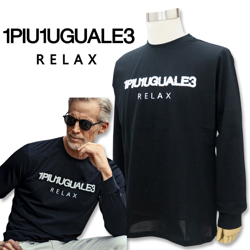 楽天わんわん洋品店1PIU1UGUALE3 RELAX ウノピゥウノウグァーレトレ リラックス 長袖Tシャツ UST-23060 黒 SN90 L XL ウノピュー