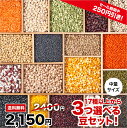 \ スーパーSALE 10% OFF!! / 【送料無料】 17種から500g×3つ選べる豆セット!! チャック袋入 クリスマス 福袋 カレー
