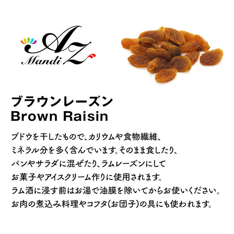【送料無料】ブラウンレーズン 100g チャック付き袋入り 手作り ケーキ チョコレート パン クリスマス Christmas Xmas