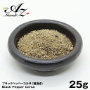 【送料無料】ブラックペッパー コルサ 【粗挽き】 25g チャック付き袋入り 黒胡椒 スパイス カレー おうちカレー 手作りカレー クリスマス Christmas Xmas