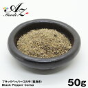 【送料無料】ブラックペッパー コルサ 【粗挽き】 50g チャック付き袋入り 黒胡椒 スパイス カレー おうちカレー 手作りカレー クリスマス Christmas Xmas