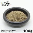 【送料無料】ブラックペッパー コルサ 【粗挽き】 100g チャック付き袋入り 黒胡椒 スパイス カレー おうちカレー 手作りカレー クリスマス Christmas Xmas