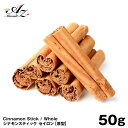 【送料無料】セイロン シナモンスティック【原形】50g チャック付き袋入り スリランカ産 シナモン 肉桂 スパイス カレー おうちカレー 手作りカレー ホットワイン グリューワイン クリスマス クッキー Christmas Xmas 毛細血管