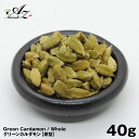 \ スーパーSALE 10% OFF!! / 【送料無料】グリーンカルダモン ホール【原形】40g チャック付き袋入り カルダモン かるだもん スパイス カレー おうちカレー 手作りカレー ホットワイン グリューワイン クリスマス お菓子 クッキー 花粉症