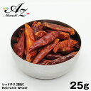 A.Z Mandiで買える「【送料無料】レッドチリ【原形】 25g チャック付き袋入り 乾燥唐辛子 スパイス カレー おうちカレー 手作りカレー 中華料理 四川料理 韓国料理 クリスマス Christmas Xmas」の画像です。価格は1,000円になります。