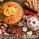 シュトーレン シュトレン パンデピス レープクーヘン カトルエピス ジンジャークッキー カルダモンクッキー などのクリスマスケーキやお菓子、 ホットワイン グリューワイン チャイ などの飲み物にも お使いいただけるスパイス達です。 パウダーを自分でブレンドして簡単に。 ホールで本格的にとお好みに応じてお使いください。 商品名 クリスマススイーツ用ホールスパイス中量セット 内容量 合計 335g シナモンスティック50g、クローブホール30g、オールスパイス50g、コリアンダーシード50g、グリーンカルダモンホール50g、ジンジャーフレーク40g、スターアニス30g、ナツメグ35g 原材料 シナモン、クローブ、オールスパイス、コリアンダー、カルダモン、ジンジャー、スターアニス、ナツメグ 原産国 インド 保存方法 直射日光、高温多湿を避け、冷暗所にて保存してください。 製造者 （株）アシフインターナショナル その他 製造日、賞味期限はパッケージに記載しております。 送料の変動について AZ.Mandiの他の商品とまとめてお買い求めの際は商品により送料が変動する可能性がございます。その際はご注文完了後にメールにてご連絡します。何卒宜しくお願い致します。 輸入製品の特性について 当店で扱っているスパイスはインドや外国からの輸入製品のため、去雑物が混入している場合がございます。 また、割れや欠けているものが混ざっている場合がございます。何卒ご了承くださいませ。 パッケージや不備について 掲載している商品写真と袋・サイズ・ラベルなどが異なる場合がございます。また、PCやスマートフォンなどお客様の閲覧環境により、商品画像が実際の色合いと異なって見える場合がございます。ご了承の上ご注文下さい。万が一、商品の不備・破損等ございましたら商品到着後7日間以内にご連絡下さいませ。新しいお品物とお取替えさせていただきます。お客様都合による返品はお受け致しかねますので何卒ご了承くださいませ。