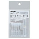 【全品 送料無料!】からっぽカートリッジ(3)