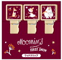 【全品 送料無料!】【日本製】【ムーミン】【Moomin】ウッドクリップ【レッド】【赤】【FIRST SNOW】【リトルミイ】【アニメ】【キャラクター】【留め】【クリップ】【文房具】【学校】【勉強】【雑貨】【グッズ】【かわいい】(3)