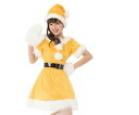 【レディ】カラフルサンタ【イエロー】【サンタ】【クリスマス】【仮装】【衣装】【コスプレ】【コスチューム】【サンタクロース】【パーティ】【イベント】【かわいい】